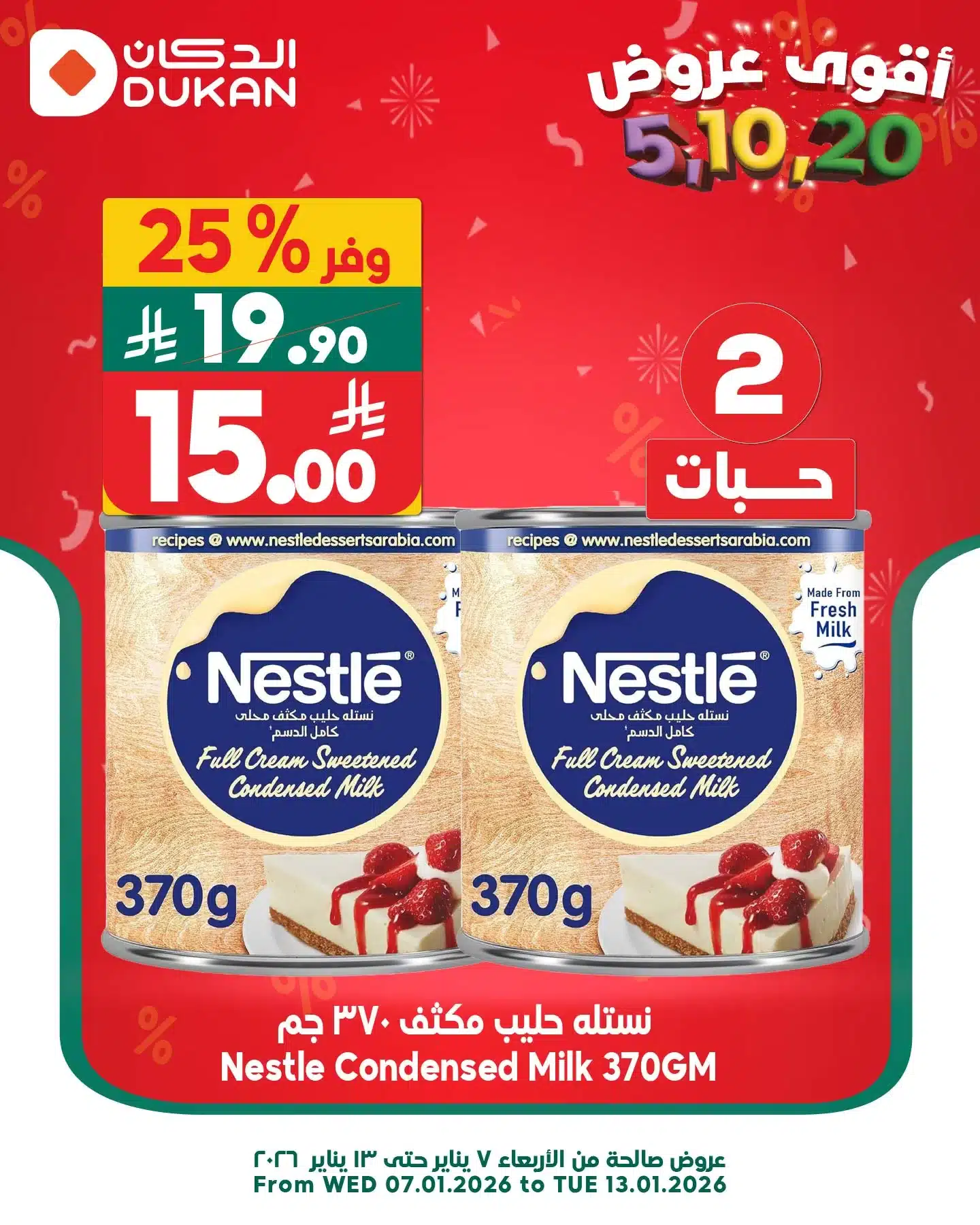 عروض الدكان جدة الطازج الخميس 19 رجب 1447هـ اليوم فقط 4 612105094 930370482646198 6451080535645472782 n - عروض الدكان جدة الطازج الخميس 19 رجب 1447هـ اليوم فقط