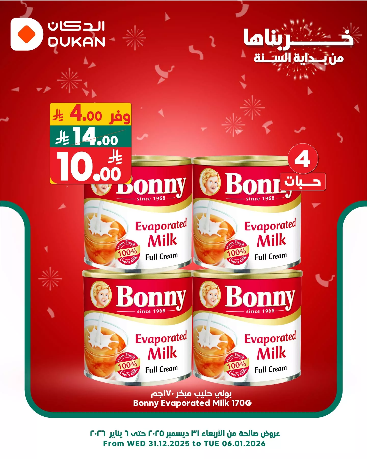 612178334 928908759459037 5357429698235066175 n - عروض الدكان جدة الطازج الثلاثاء 6-1-2026 اليوم فقط