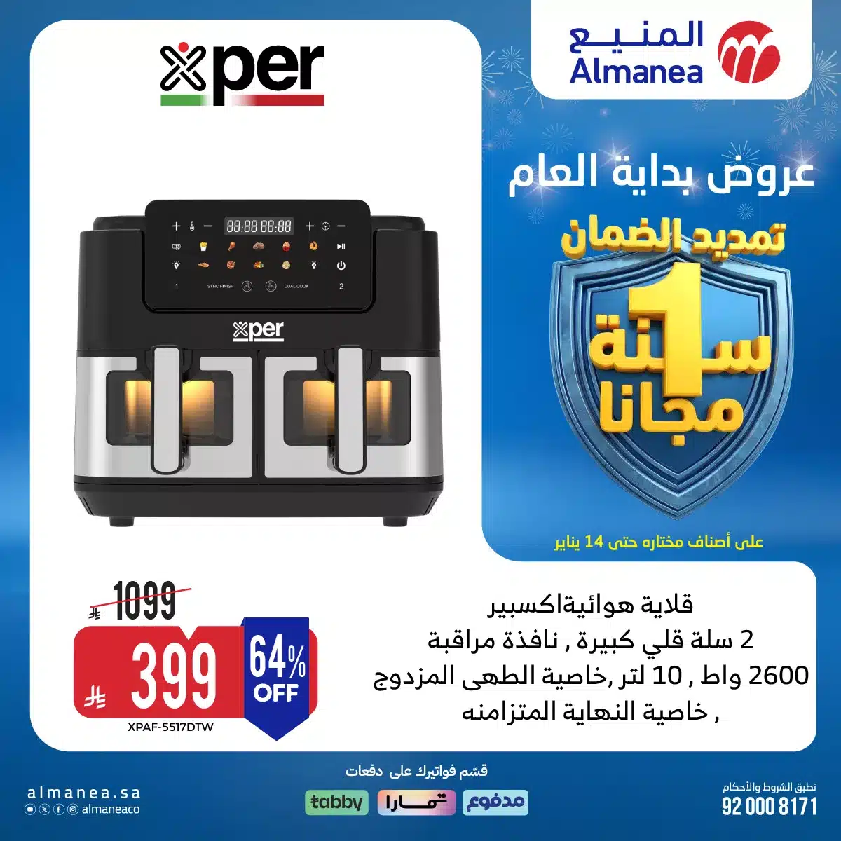 612265656 1218985867007055 4193228944529436142 n 708208240 - عروض المنيع علي الاجهزة المنزلية حتي الاربعاء 14/1/2026 | اقوي العروض