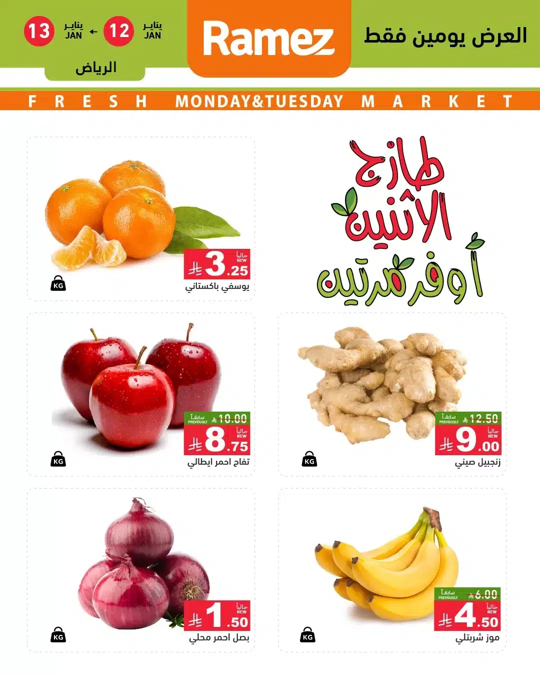 عروض الطازج في اسواق رامز الرياض الاثنين 23-7-1447هـ لمدة يومان 2 612458986 858927360112996 5146661383353368489 n - عروض الطازج في اسواق رامز الرياض الاثنين 23-7-1447هـ لمدة يومان