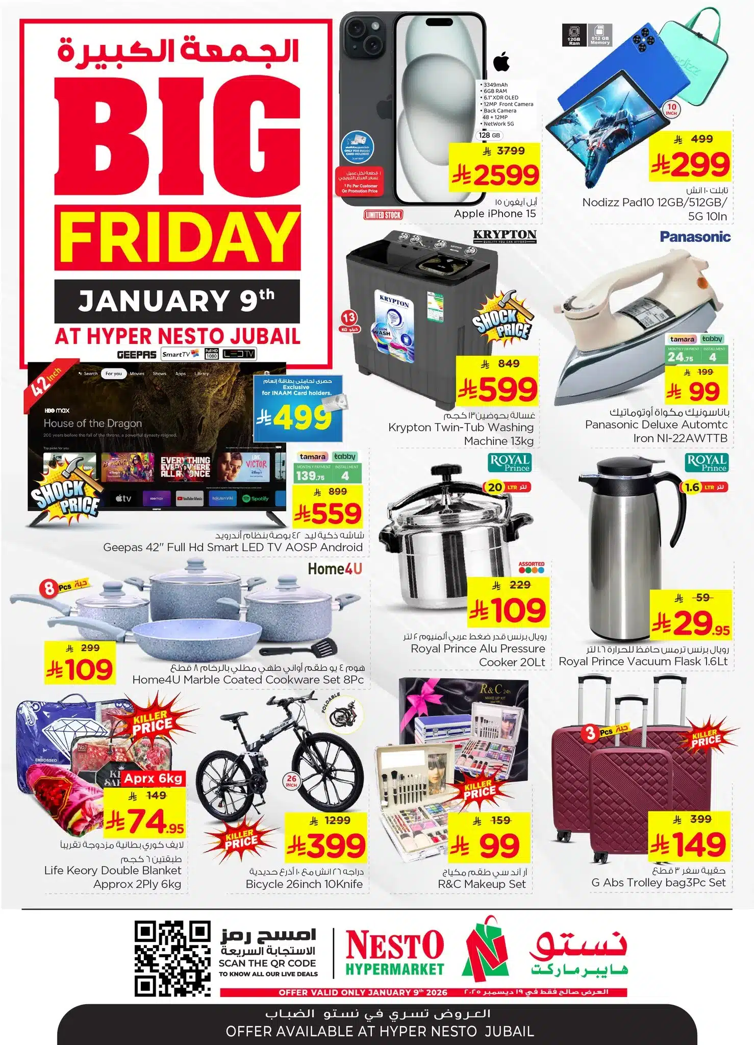 612504179 899640769257857 5293902018187535118 n - عروض نستو الدمام الويكند الجمعة 9 يناير 2026 اليوم فقط