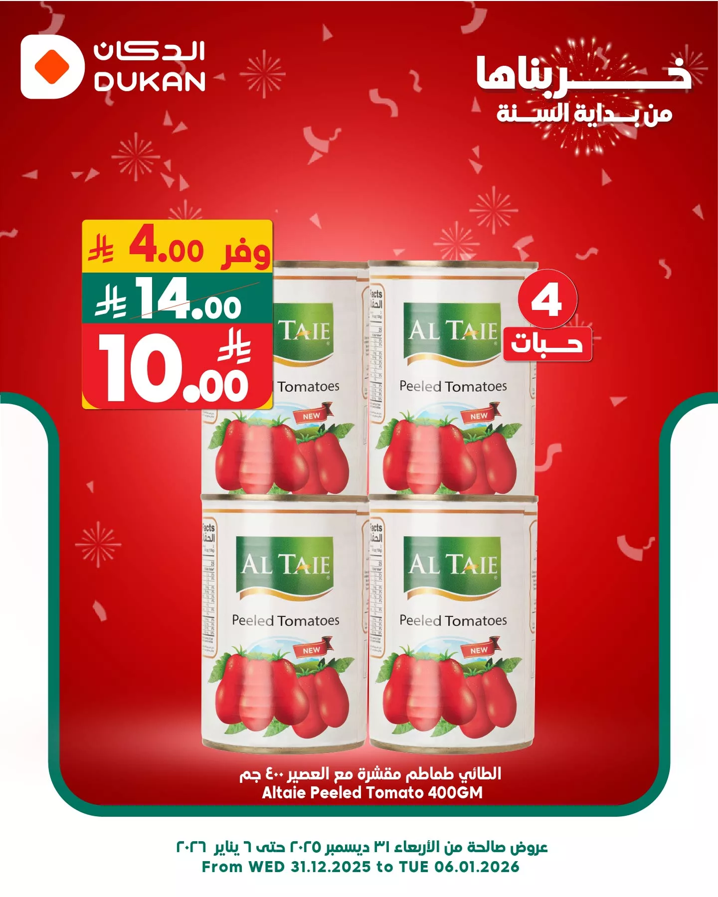 612520376 928908749459038 1804751764245695705 n - عروض الدكان جدة الطازج الثلاثاء 6-1-2026 اليوم فقط