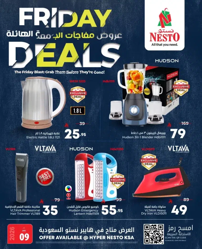 عروض نستو السعودية علي الاجهزة المنزلية جميع الفروع الخميس 8-1-2026