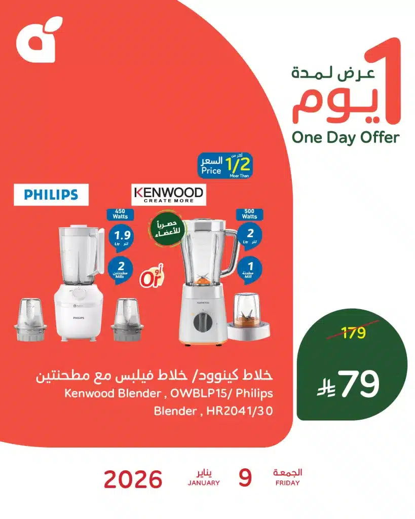 612901057 1284955217000721 4443460067527713091 n - عروض بنده علي الخلاط الكهربائي الجمعة 9-1-2026 اليوم فقط