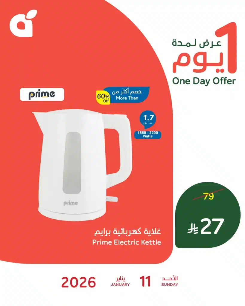 612990763 1286381496858093 6720875466079694991 n - تخفيضات بنده السعودية غلاية برايم الاحد 11-1-2026 اليوم فقط