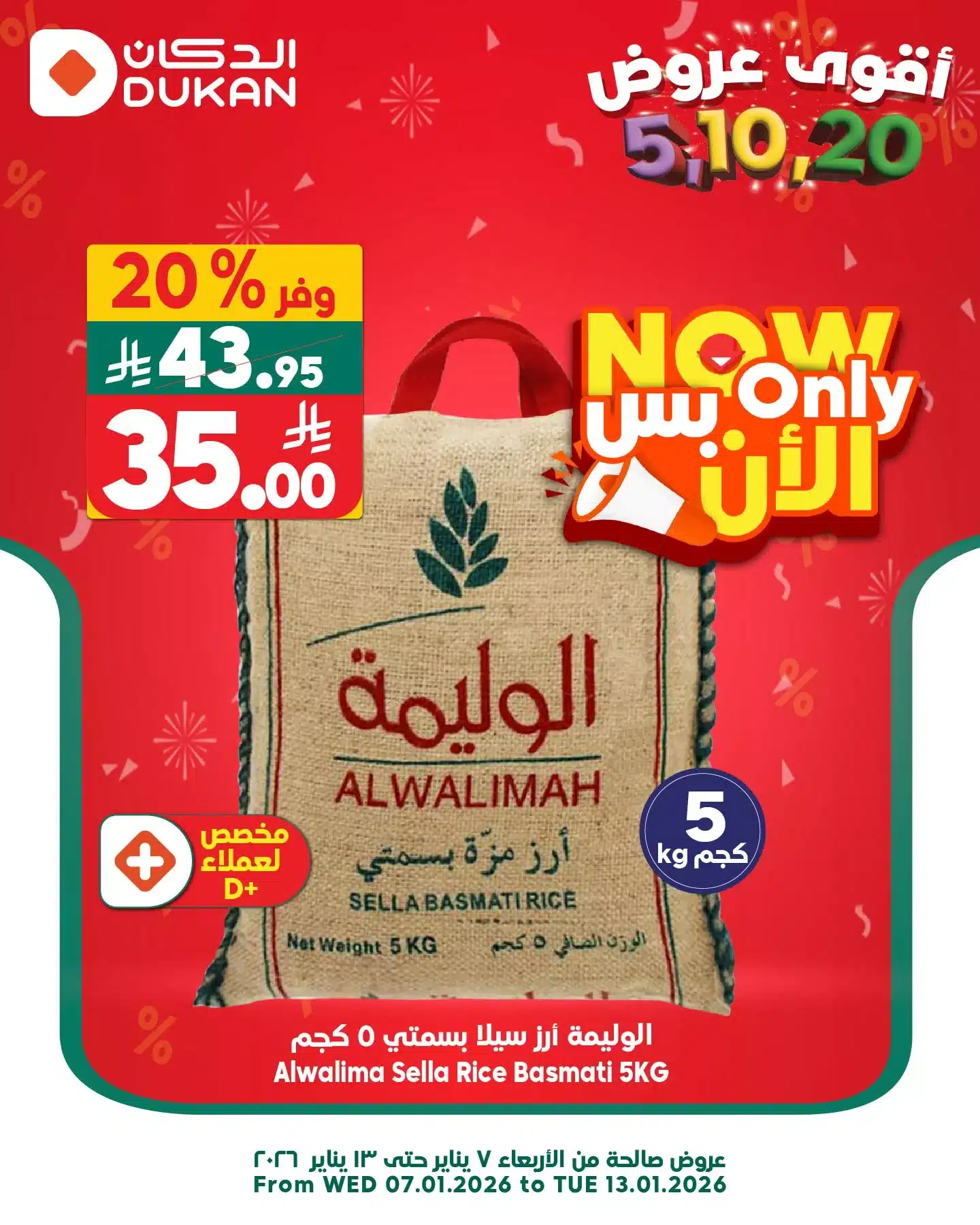 عروض الدكان جدة الطازج الخميس 19 رجب 1447هـ اليوم فقط 2 613237693 930370462646200 580794973037342630 n - عروض الدكان جدة الطازج الخميس 19 رجب 1447هـ اليوم فقط