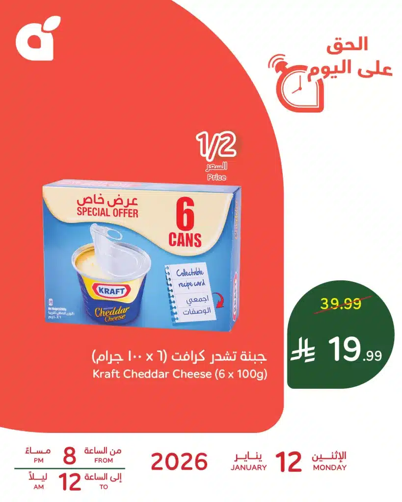 613371892 1286916660137910 2238917704421970700 n - عروض بنده اليومية 12 يناير 2026 تخفيضات رمضان الخاصة
