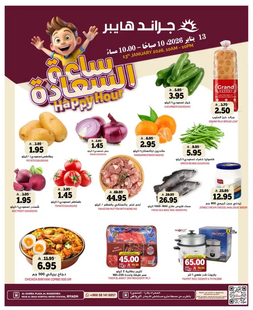 613503955 17997838547892462 8930148508586560491 n - عروض جراند هايبر الرياض الطازج الثلاثاء 13 يناير 2026 اليوم فقط