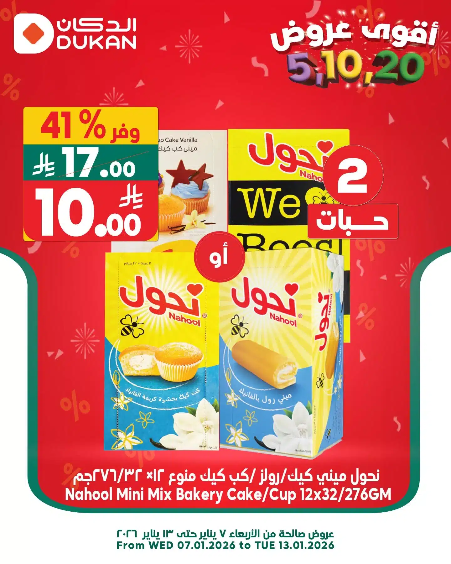 613561498 932556459094267 2291142947830816848 n - عروض الدكان جدة الطازج الاحد 10 يناير 2026 اليوم فقط