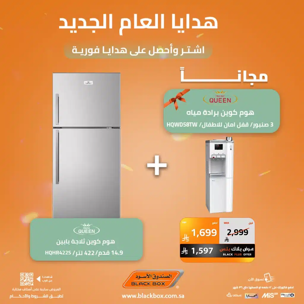 عروض الصندوق الاسود علي الاجهزة الكهربائية - اشتر و احصل علي هدايا مجانية 12 613906182 1320012883489516 6337898952178687296 n - عروض الصندوق الاسود علي الاجهزة الكهربائية - اشتر و احصل علي هدايا مجانية