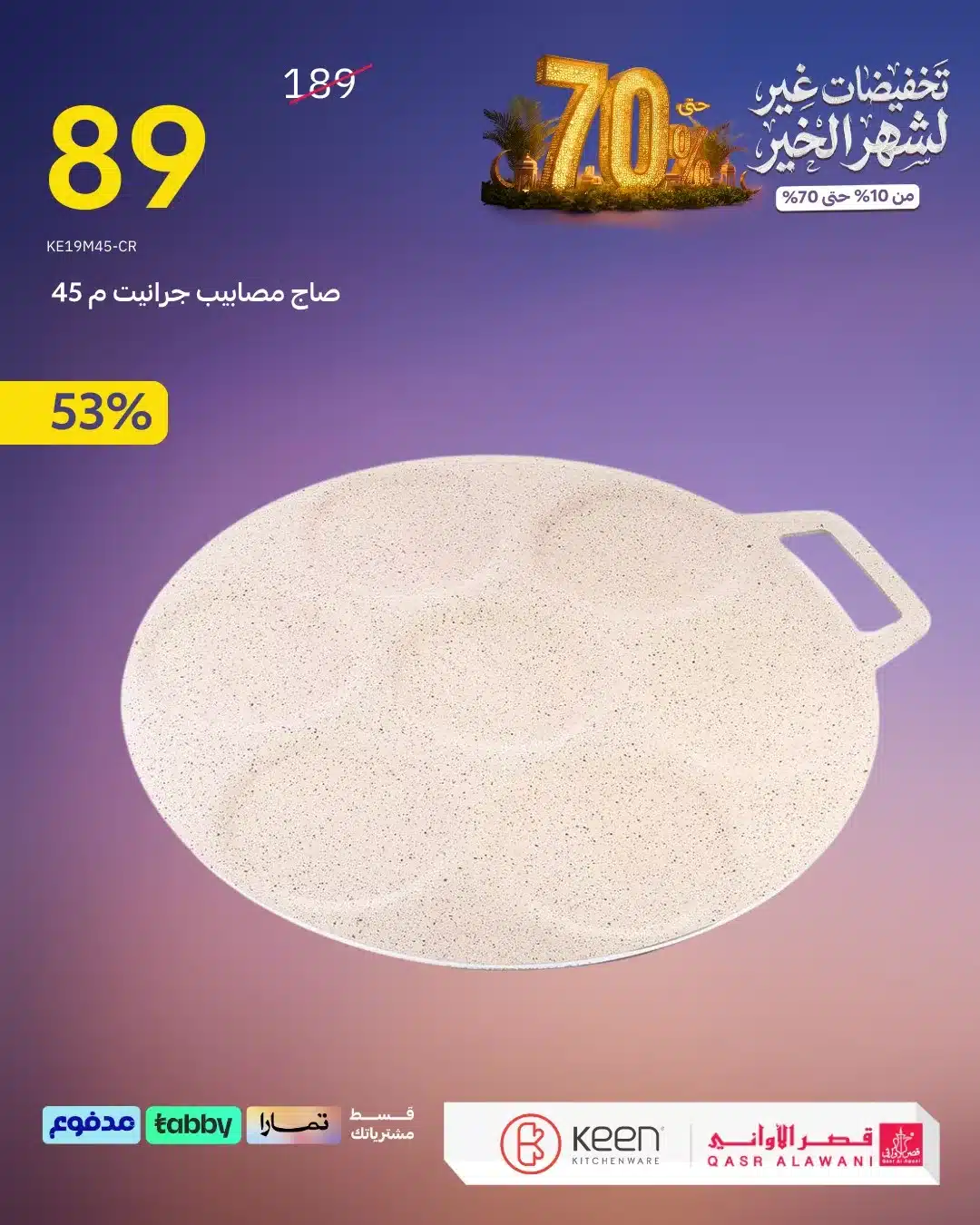 613918194 1289192063243006 3065463894493123367 n - عروض قصر الاوني - تخفيضات رمضان 1447هـ علي الاجهزة و الادوات المنزلية