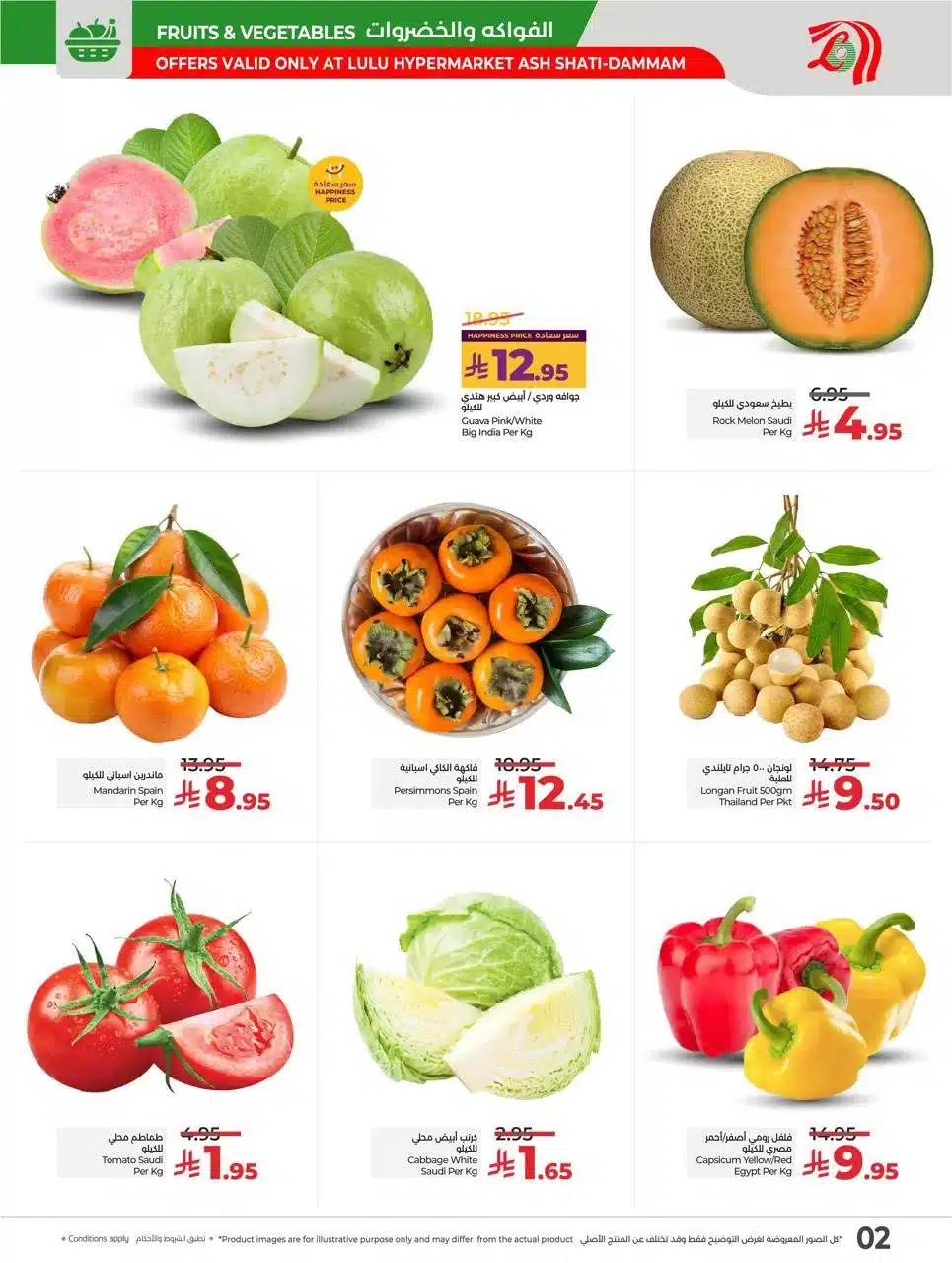 614106600 1193239936289342 593757299950130348 n - عروض لولو الدمام الويكند من 9-10 يناير 2026 - اقل الاسعار