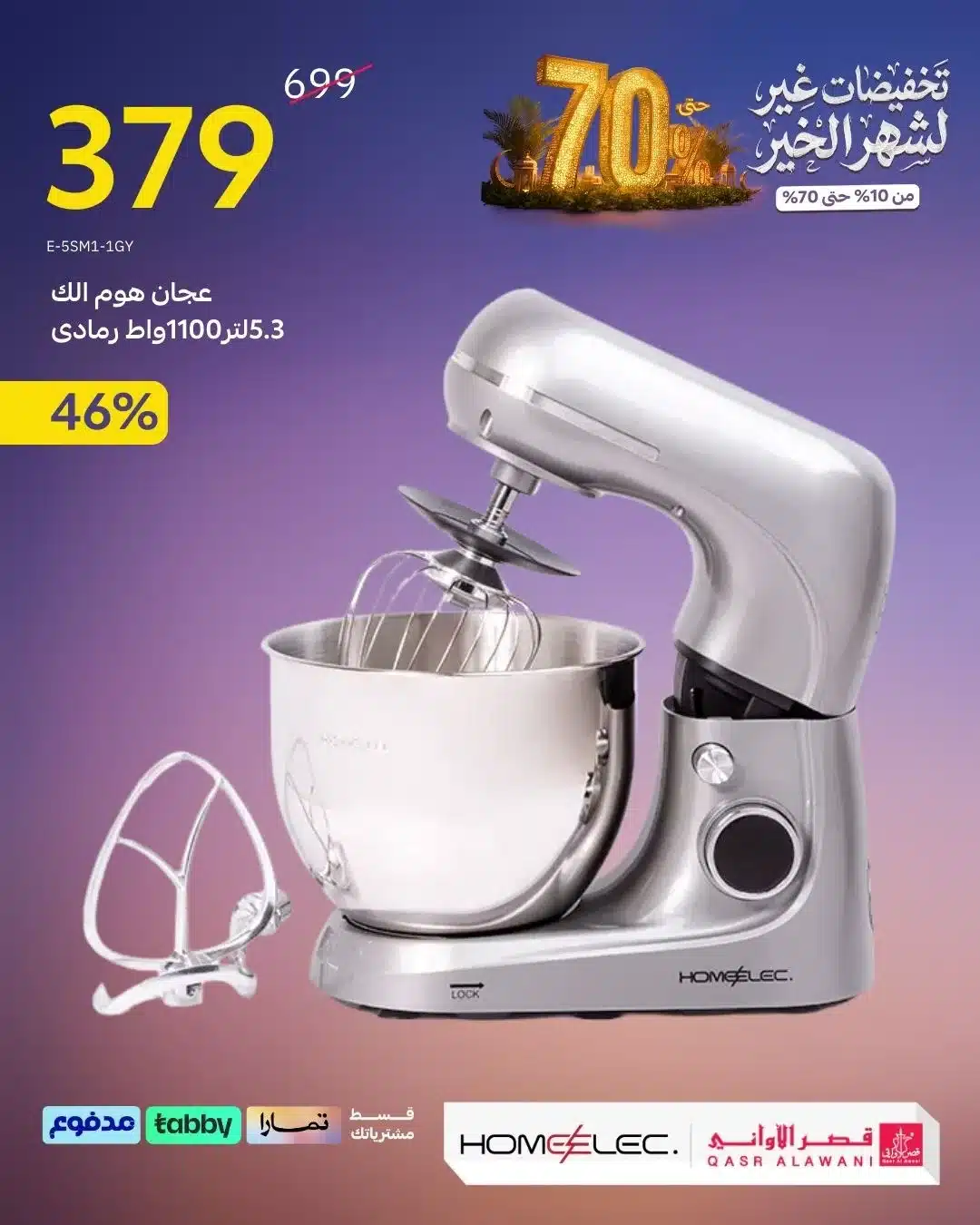 614178952 1289331773229035 8480899363179695759 n - عروض قصر الاوني - تخفيضات رمضان 1447هـ علي الاجهزة و الادوات المنزلية