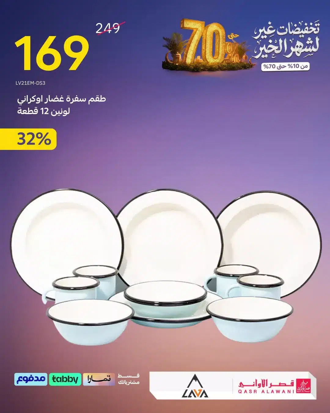 614602654 1289820263180186 5758431223828779680 n - عروض قصر الاوني - تخفيضات رمضان 1447هـ علي الاجهزة و الادوات المنزلية