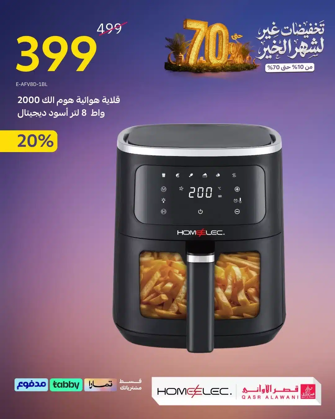 614833697 1289885236507022 2187257090513675420 n - عروض قصر الاوني - تخفيضات رمضان 1447هـ علي الاجهزة و الادوات المنزلية