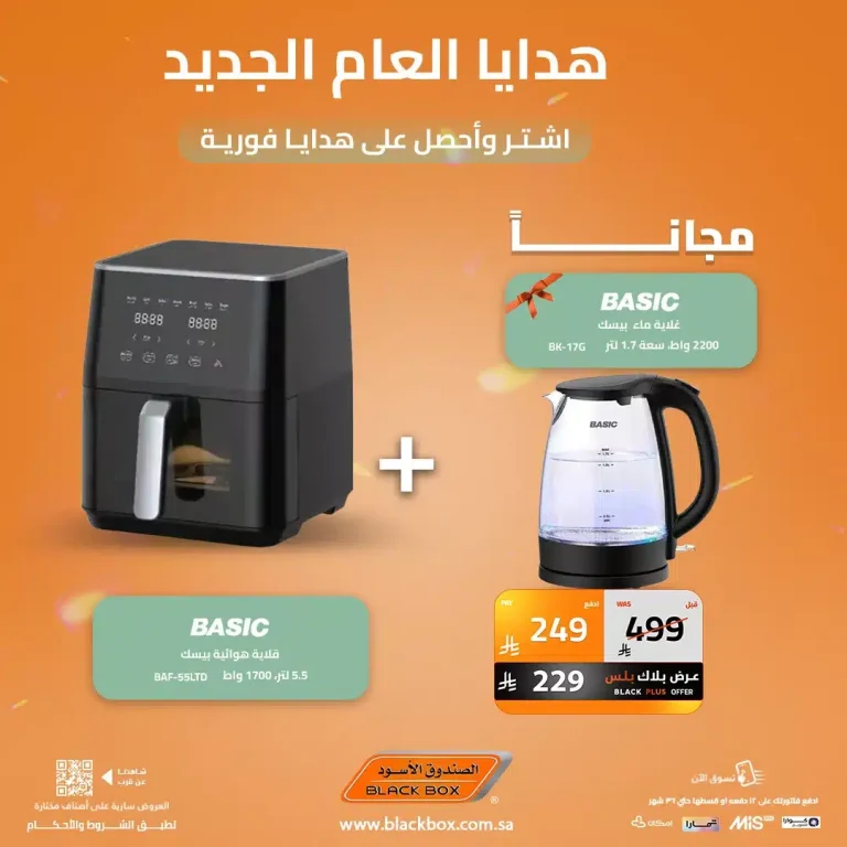 عروض الصندوق الاسود علي الاجهزة الكهربائية – اشتر و احصل علي هدايا مجانية