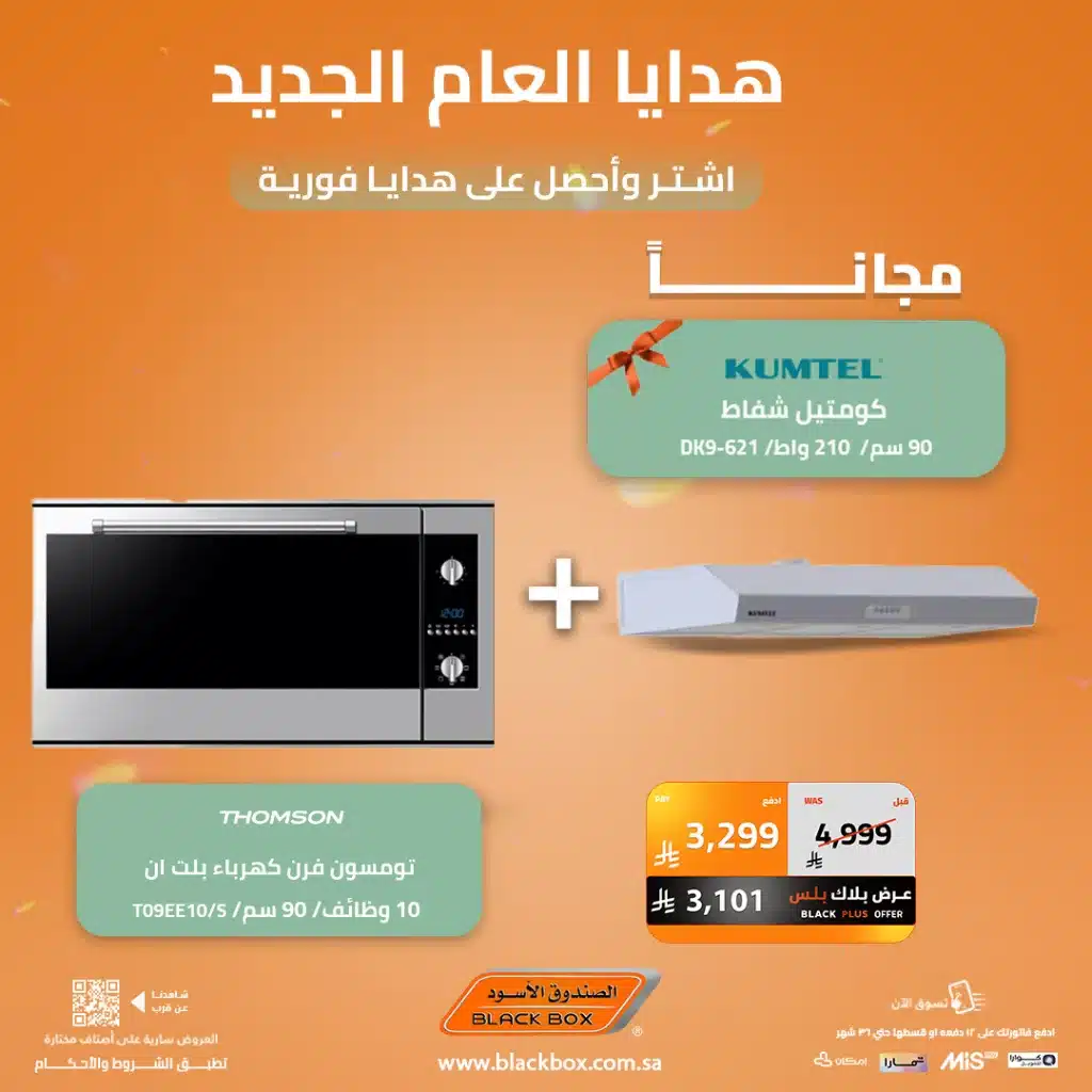 عروض الصندوق الاسود علي الاجهزة الكهربائية - اشتر و احصل علي هدايا مجانية 8 614972281 1320776646746473 3323703748400887969 n - عروض الصندوق الاسود علي الاجهزة الكهربائية - اشتر و احصل علي هدايا مجانية