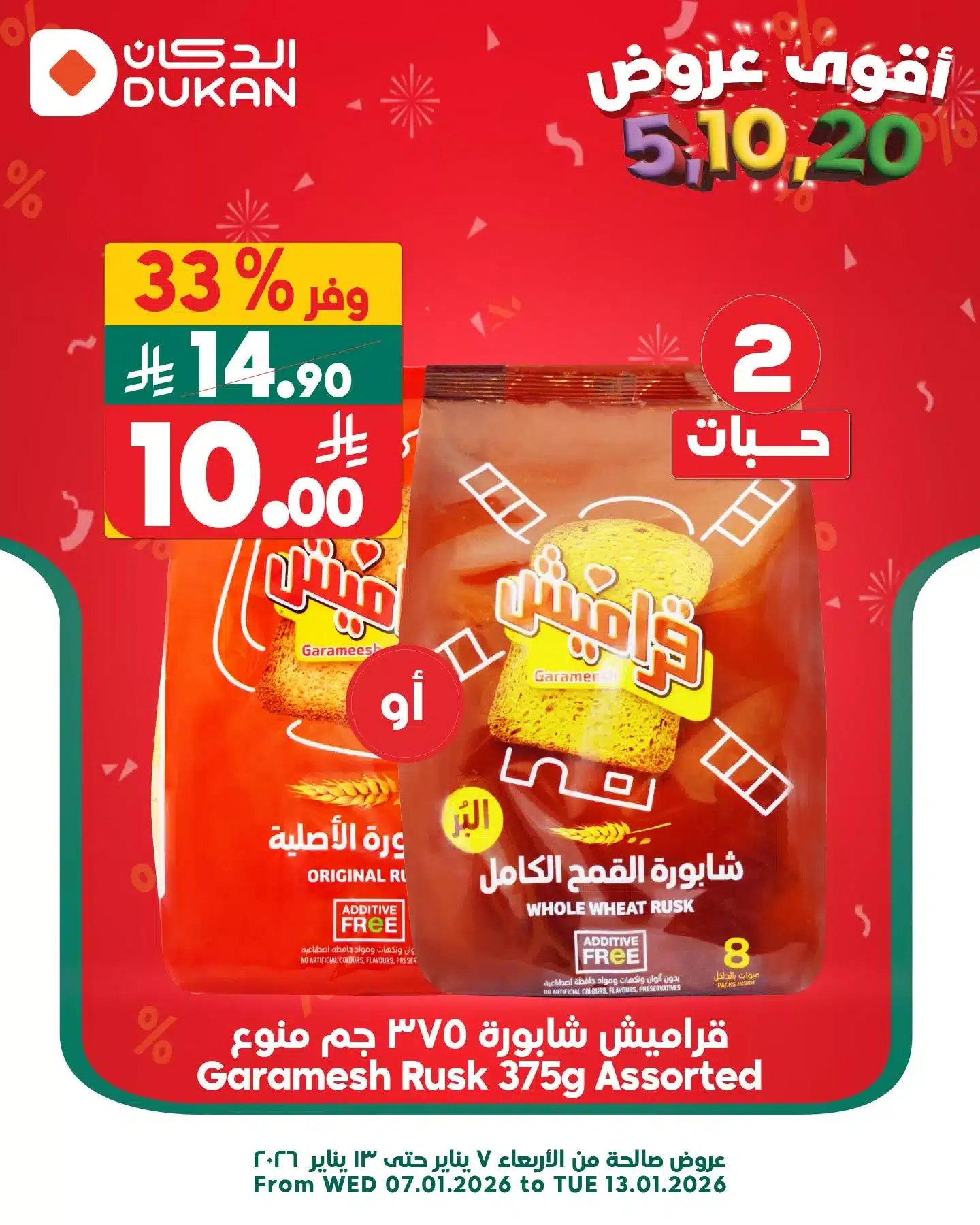 615029660 932556462427600 3958416168822941437 n - عروض الدكان جدة الطازج الاحد 10 يناير 2026 اليوم فقط