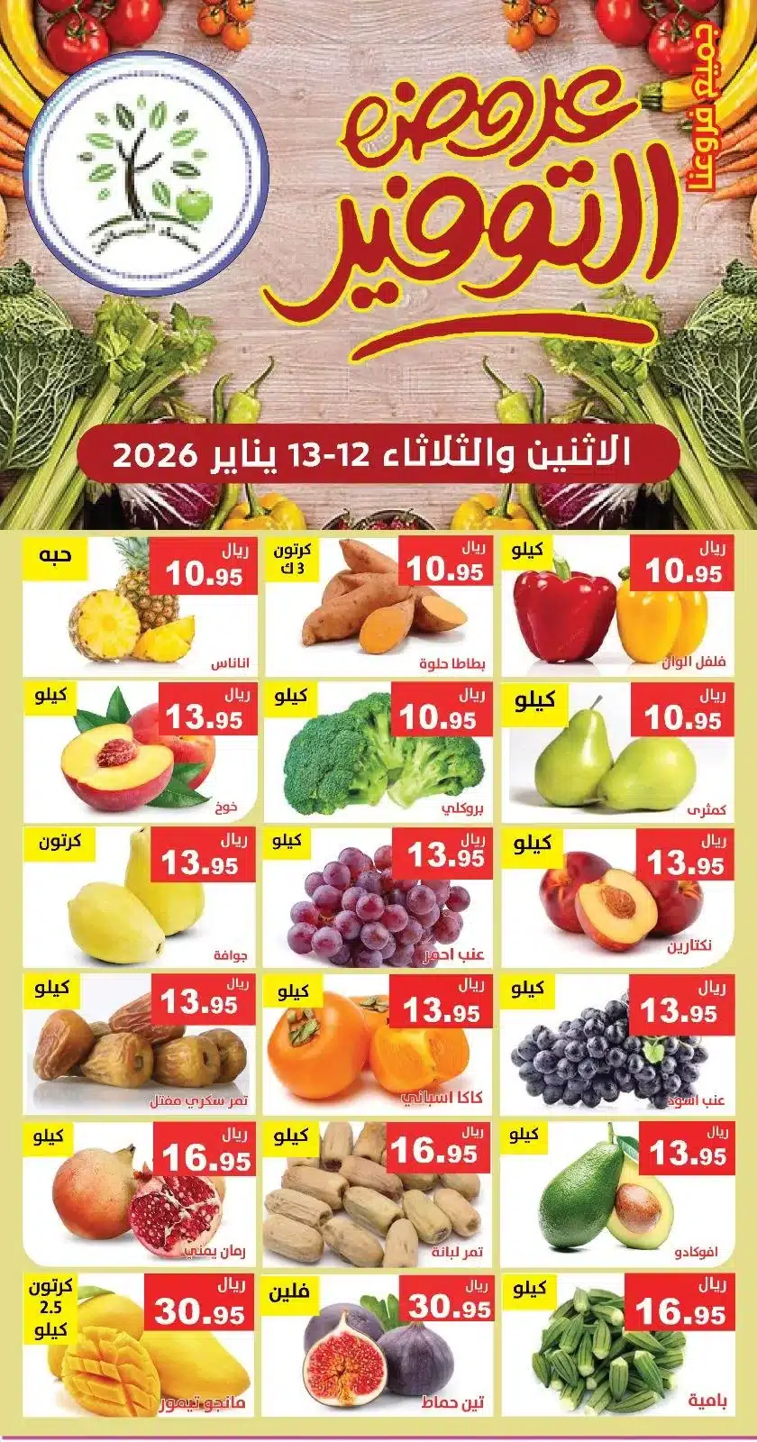 عروض مؤسسة حصاد البساتين الطازج الاثنين 23 رجب 1447هـ لمدة يومان 5 615151676 1210990967806256 4972859993469511089 n - عروض مؤسسة حصاد البساتين الطازج الاثنين 23 رجب 1447هـ لمدة يومان