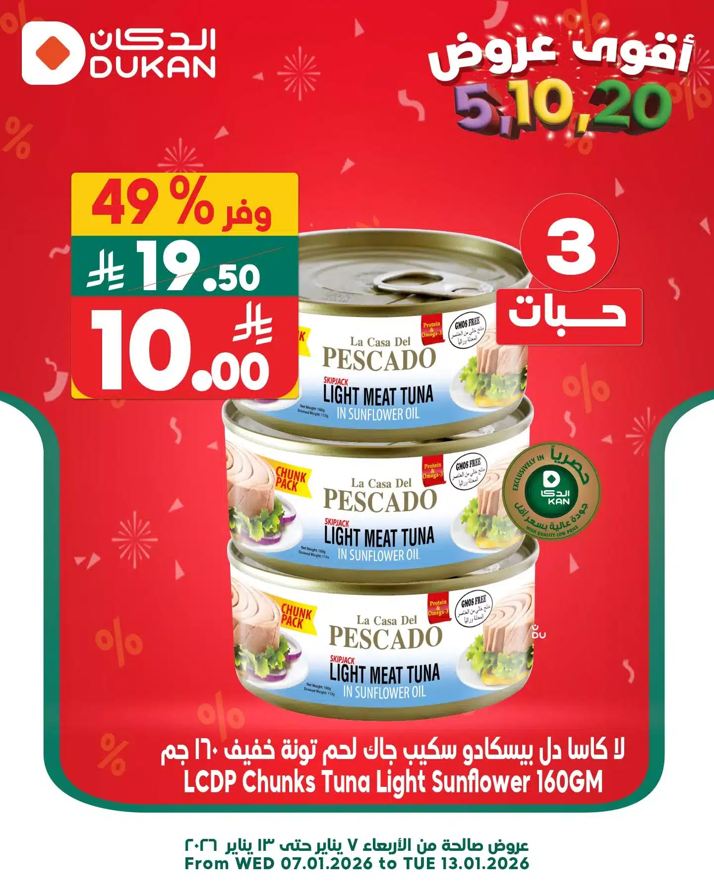 615177698 932556465760933 9049237071093439451 n - عروض الدكان جدة الطازج الاحد 10 يناير 2026 اليوم فقط