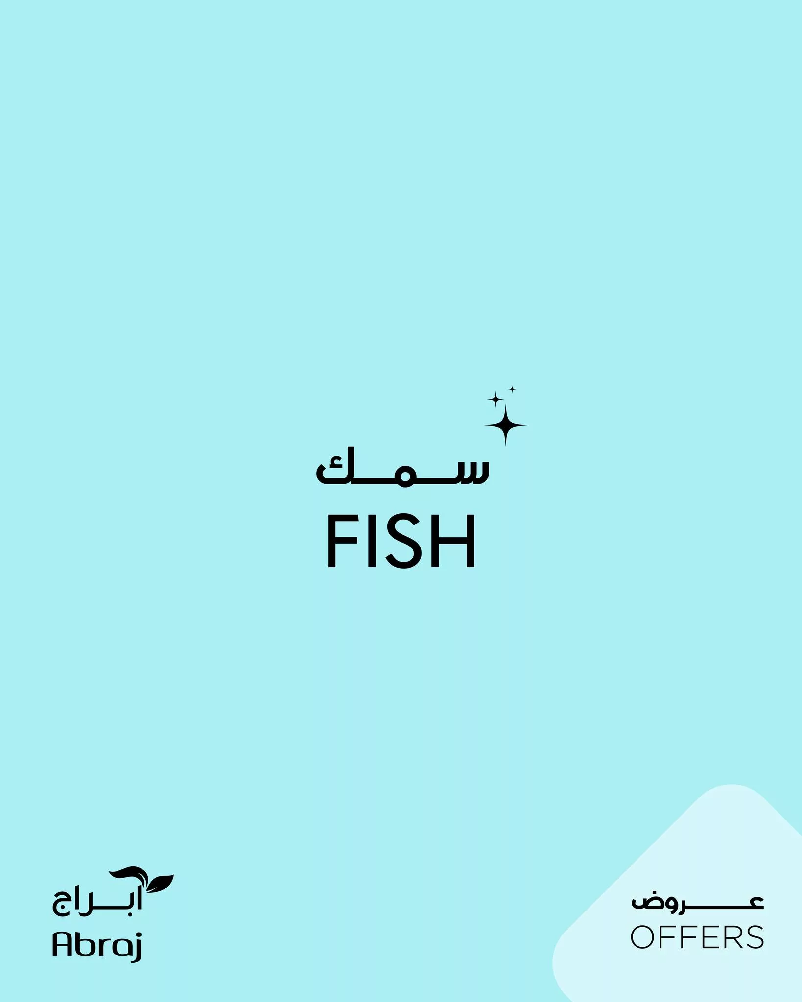 615186338 1380814190757432 911893447001856612 n - عروض ابراج هايبر ماركت علي الاسماك حتي الثلاثاء 24-7-1447هـ - اسعار رائعة