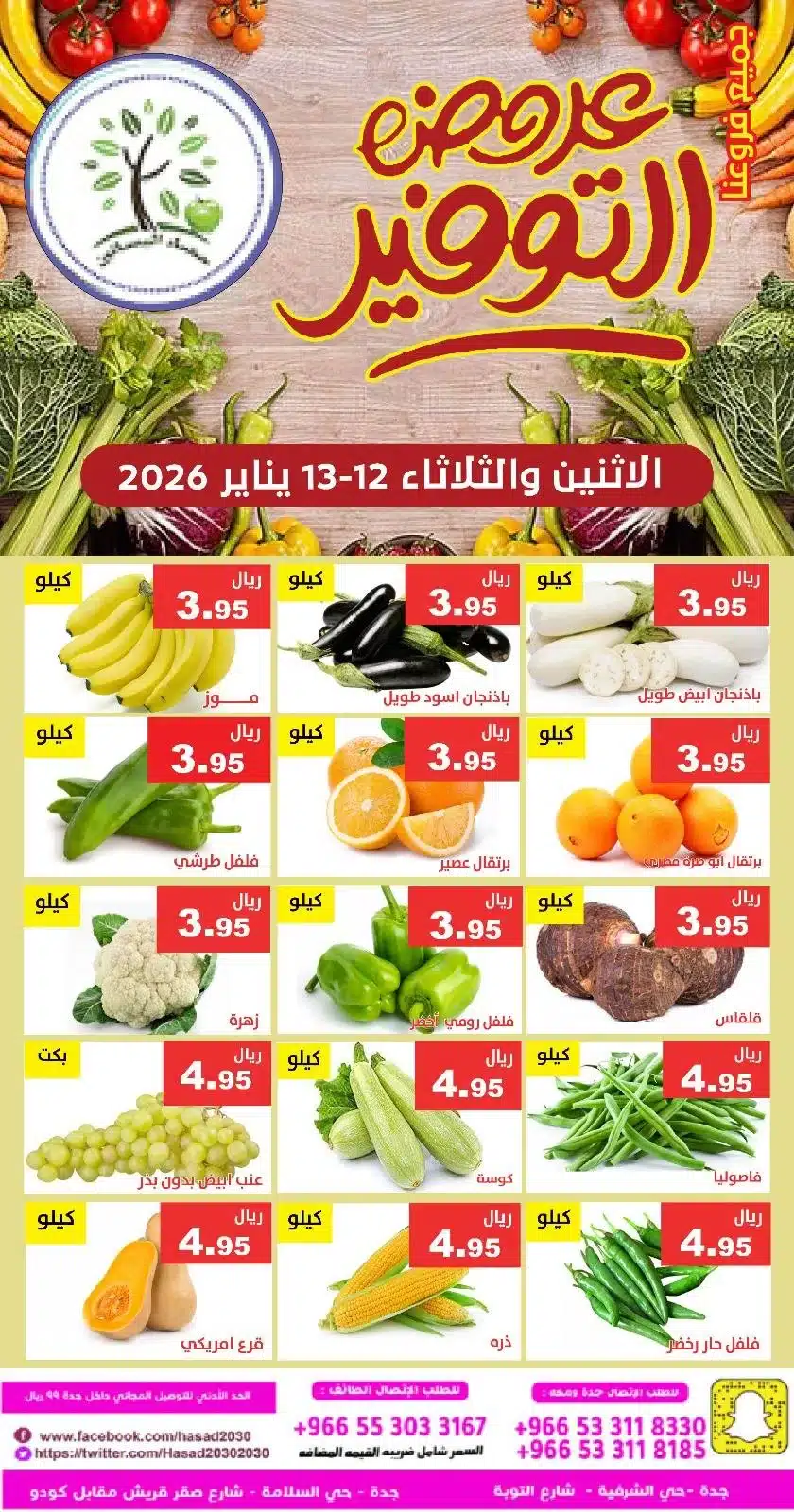 عروض مؤسسة حصاد البساتين الطازج الاثنين 23 رجب 1447هـ لمدة يومان 4 615207781 1210990894472930 7105079488058436710 n - عروض مؤسسة حصاد البساتين الطازج الاثنين 23 رجب 1447هـ لمدة يومان