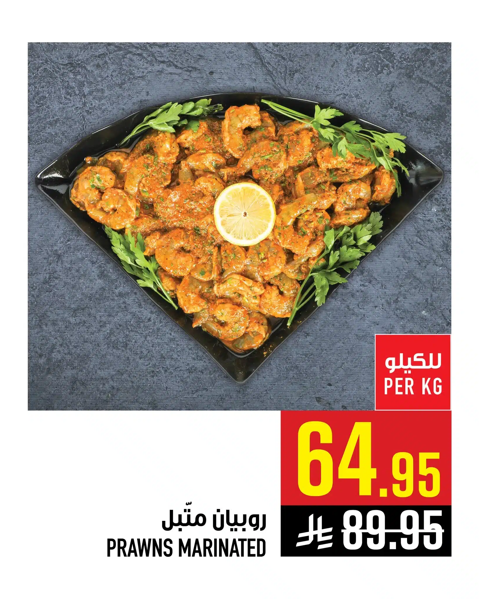 615349727 1380814440757407 3200323340802736801 n - عروض ابراج هايبر ماركت علي الاسماك حتي الثلاثاء 24-7-1447هـ - اسعار رائعة