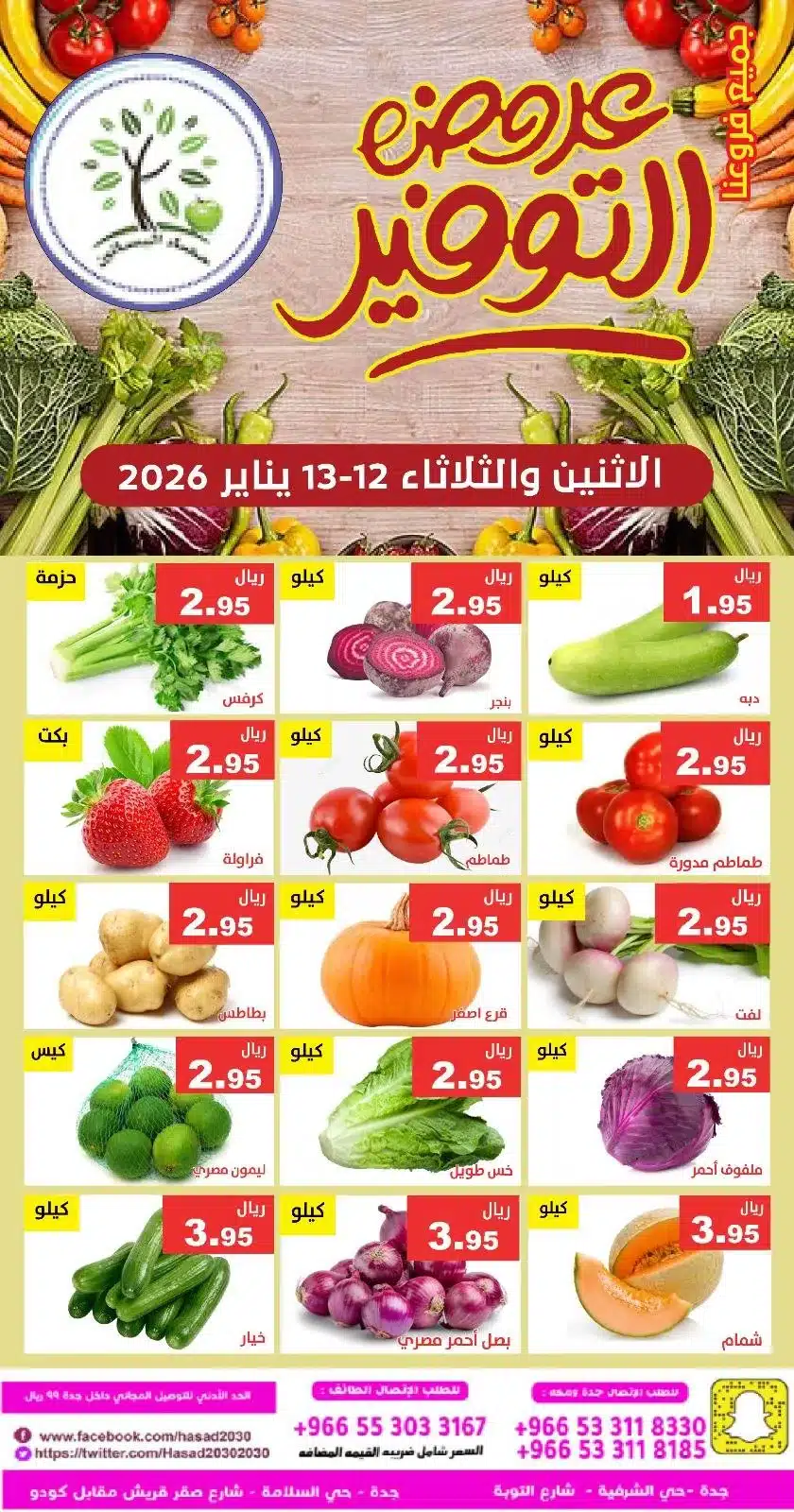 عروض مؤسسة حصاد البساتين الطازج الاثنين 23 رجب 1447هـ لمدة يومان 3 615433635 1210990867806266 8721224628764613835 n - عروض مؤسسة حصاد البساتين الطازج الاثنين 23 رجب 1447هـ لمدة يومان