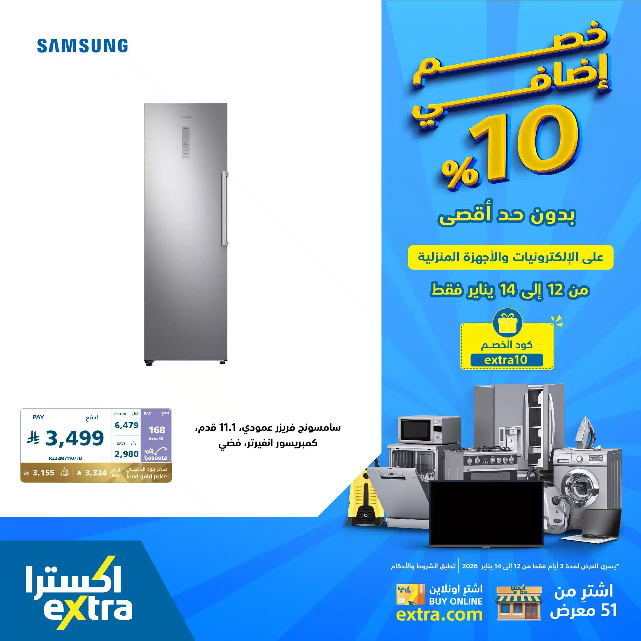 عروض اكسترا السعودية علي الاجهزة الكهربائية الاثنين 23 رجب 1447هـ لمدة 3 ايام 1 615465563 1313977417427372 7552741856145307525 n - عروض اكسترا السعودية علي الاجهزة الكهربائية الاثنين 23 رجب 1447هـ لمدة 3 ايام