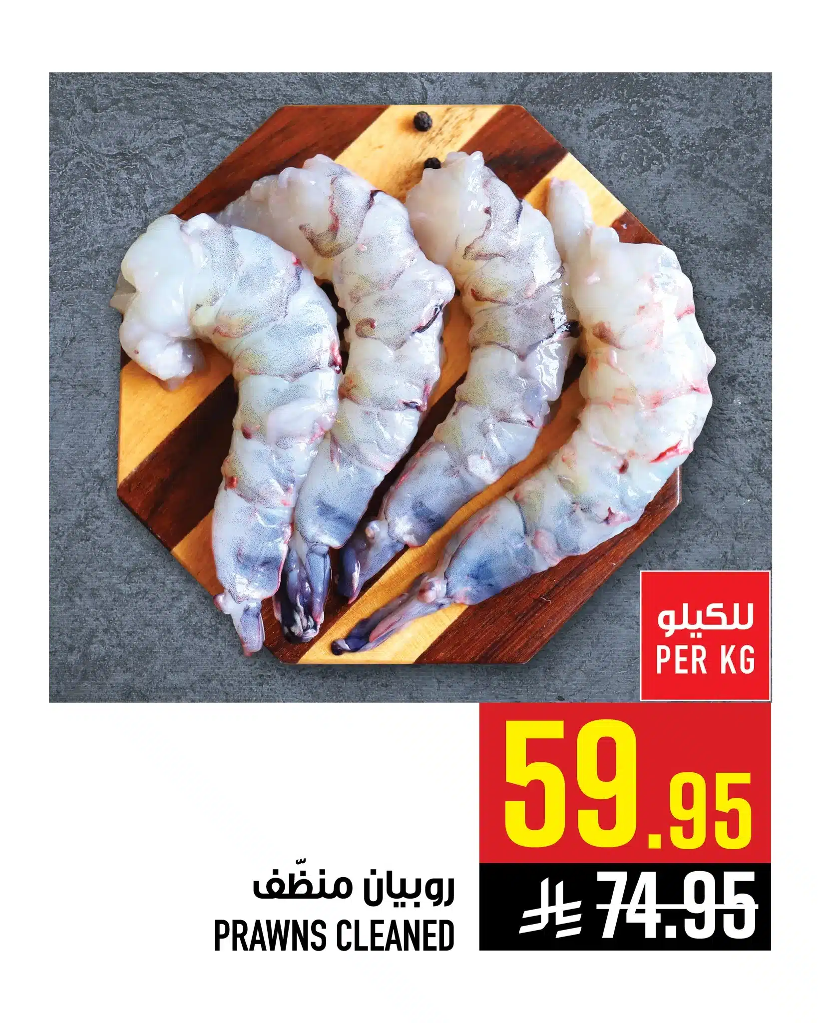 615512554 1380814370757414 3001602963829316958 n - عروض ابراج هايبر ماركت علي الاسماك حتي الثلاثاء 24-7-1447هـ - اسعار رائعة