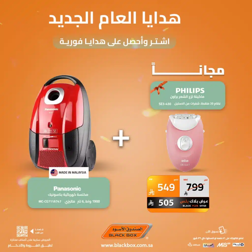 عروض الصندوق الاسود علي الاجهزة الكهربائية - اشتر و احصل علي هدايا مجانية 9 615527490 1320775566746581 5770384155478566070 n - عروض الصندوق الاسود علي الاجهزة الكهربائية - اشتر و احصل علي هدايا مجانية