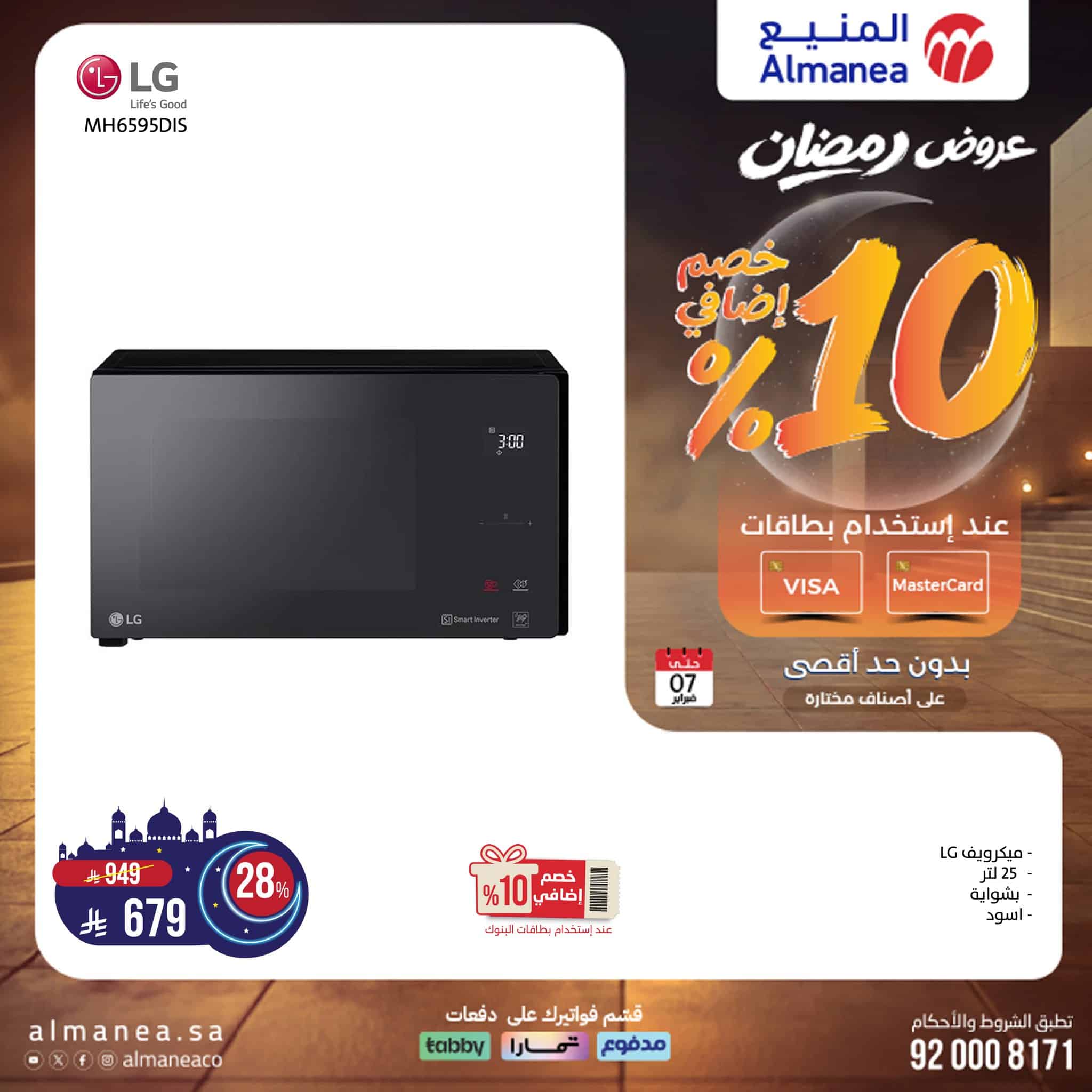 615730275 1226518699587105 8756242840870492911 n - عروض المنيع علي الاجهزة الكهربائية - عروض رمضان 2026 حتي السبت 19 شعبان 1447هـ