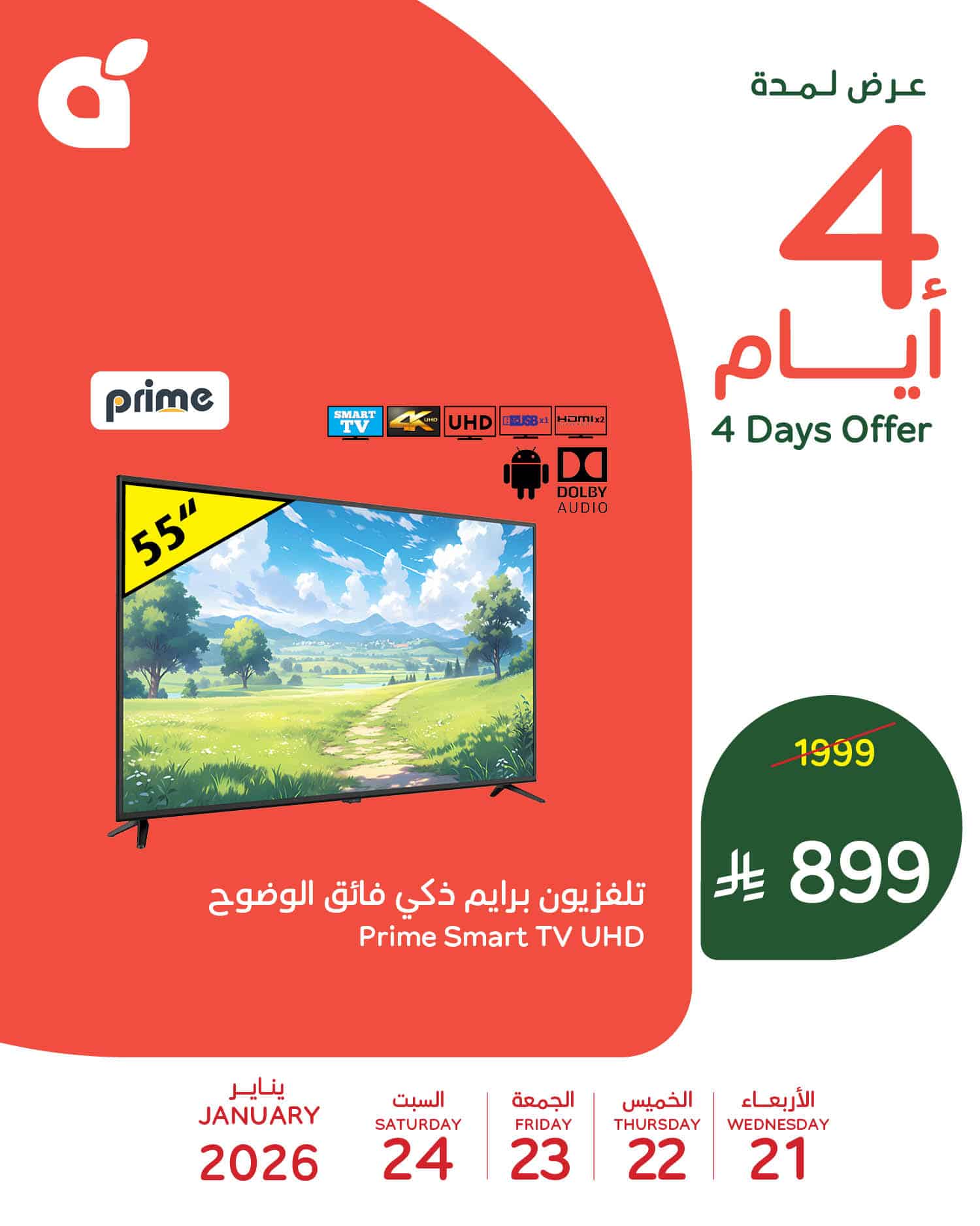 615822654 1293934452769464 1099851254926636163 n - تخفيضات بنده علي منتجات متنوعة الاربعاء 21-1-2026 لمدة 4 ايام