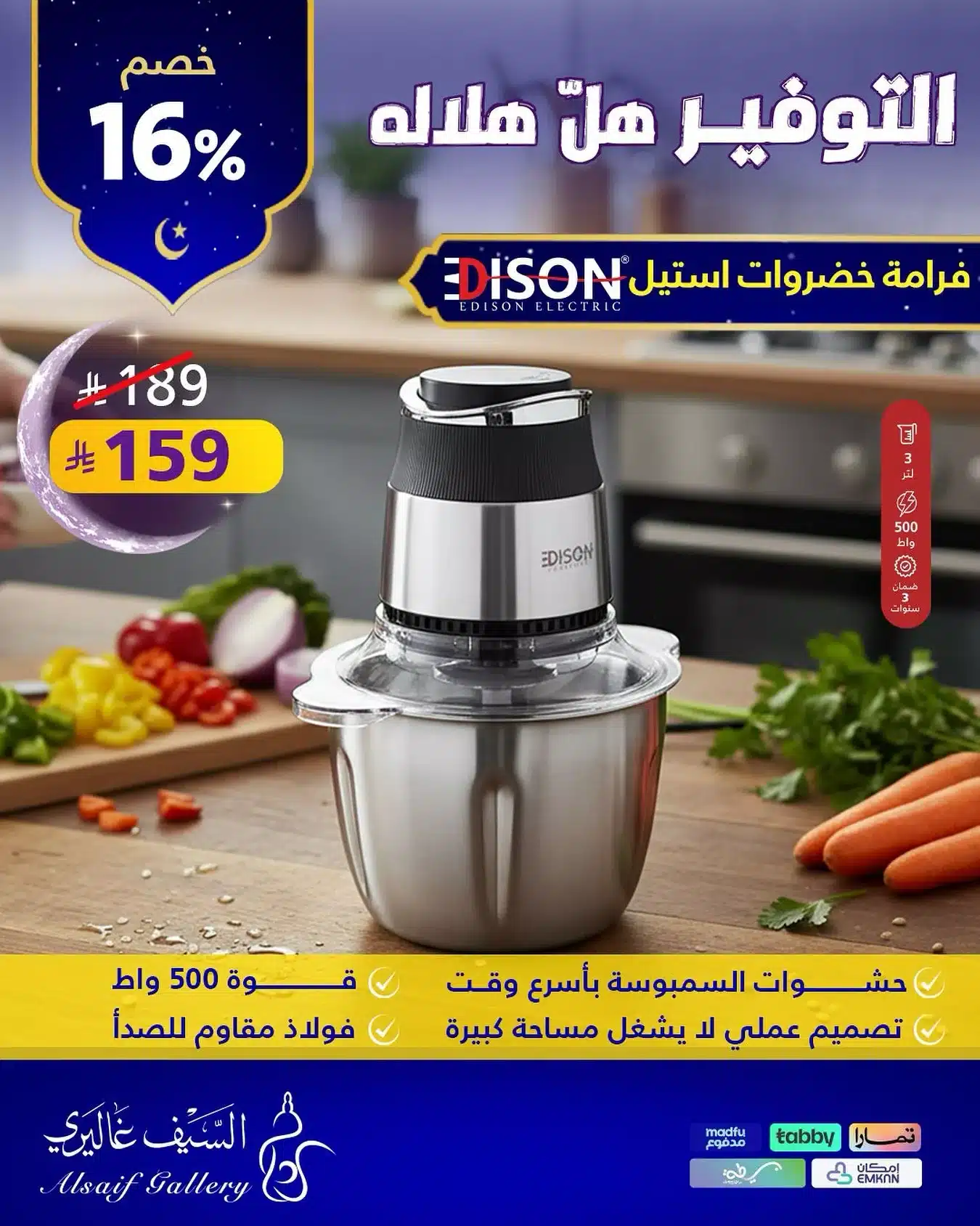 615919191 18558058450039807 1019890717980449718 n - عروض الاجهزة المنزلية من السيف غاليري - التوفير هل هلاله مع خصومات مميزة