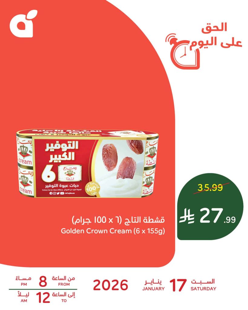 616021639 1290264649803111 6203885521956906927 n - لحلويات رمضان تصفح عرض بنده علي قشطة التاج السبت 17-1-2026 ساعات محدودة