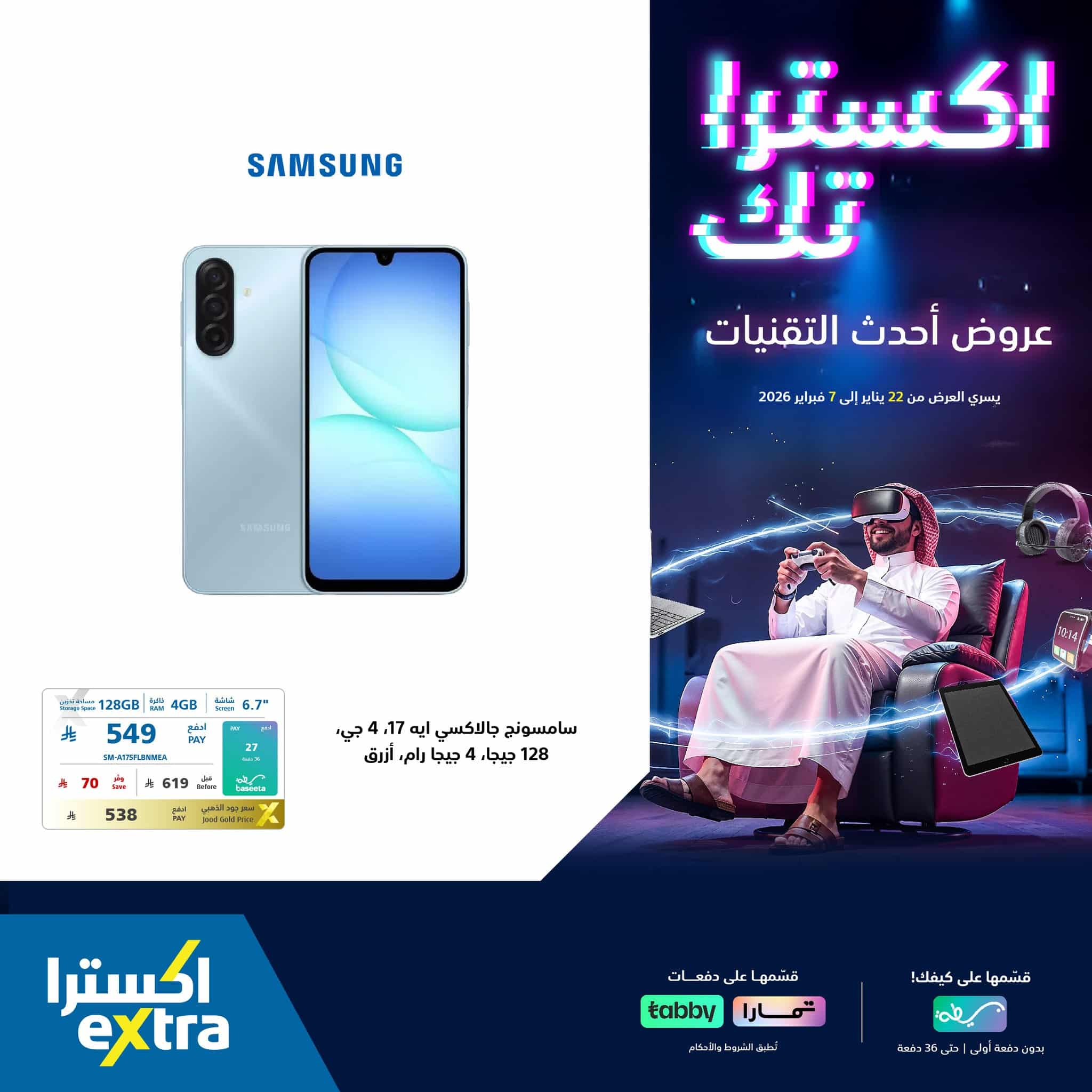 عروض اكسترا السعودية علي جوالات سامسونج حتي السبت 7-2-2026 | اكستراتك 4 616042080 1322012563290524 8594646144349129184 n - عروض اكسترا السعودية علي جوالات سامسونج حتي السبت 7-2-2026 | اكستراتك