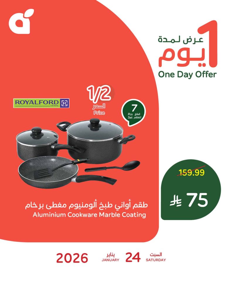 تسوق عروض بنده علي منتجات مختلفة بنص السعر السبت 24 يناير 2026 اليوم فقط