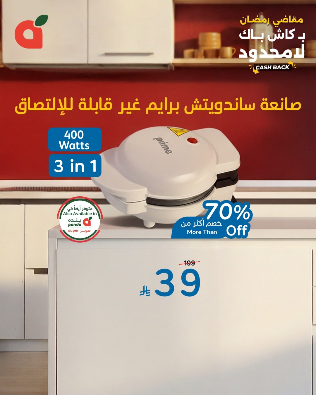 616118054 1290257626470480 1336146811805557852 n - تسوق احتاجات مطبخ رمضان من عروض بنده حتي الثلاثاء 20-1-2026 كليكس