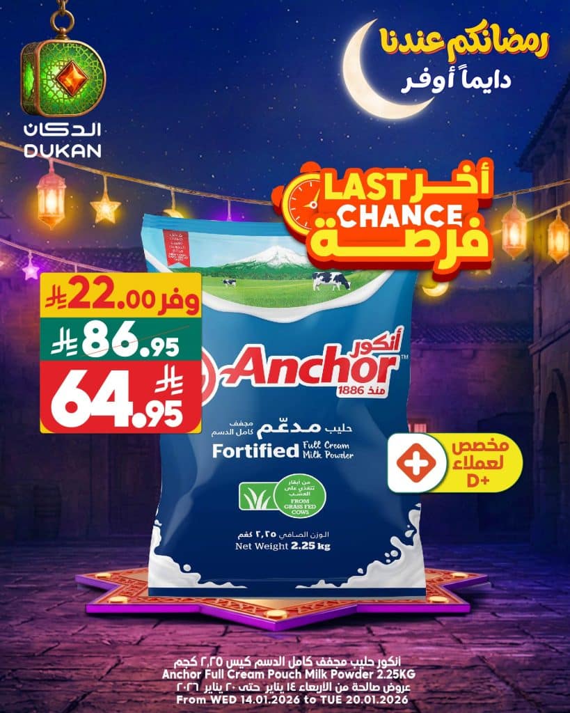 616193712 937570431926203 5405803029738346543 n - عروض الدكان ليوم الاحد 18 يناير 2026 خربناها على الأخر