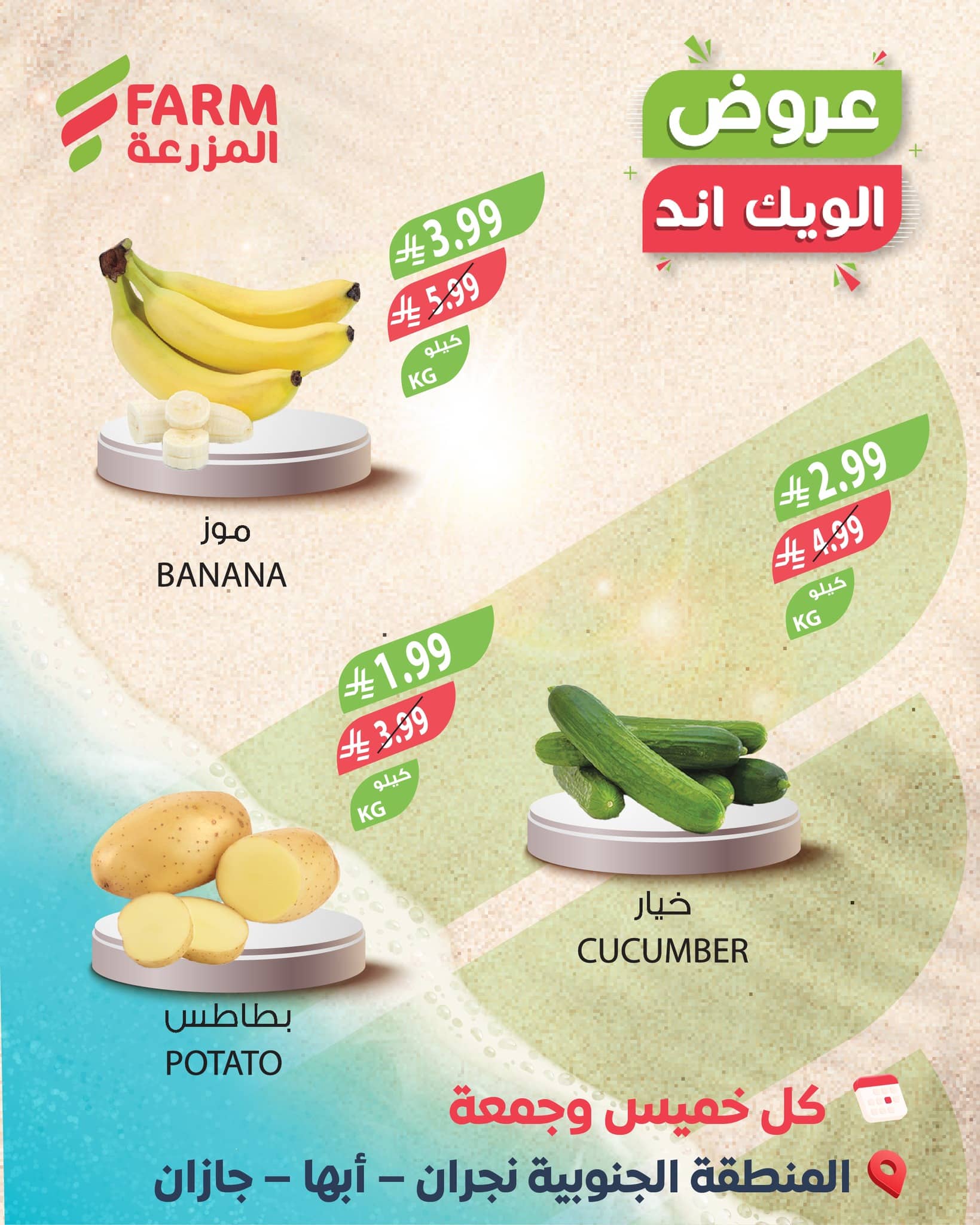 عروض الويكند من اسواق المزرعة من 22-23 يناير 2026 - اقل الاسعار 1 616242840 1234827455452255 5595554851811049234 n - عروض الويكند من اسواق المزرعة من 22-23 يناير 2026 - اقل الاسعار