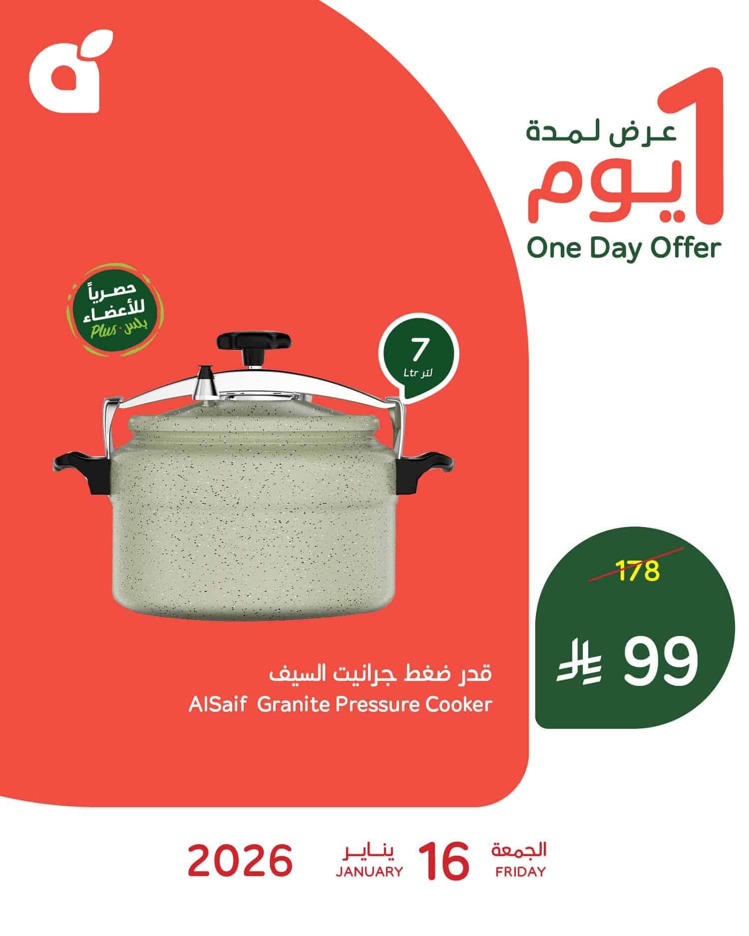 616341159 884953050964847 5782120600247125227 n - تسوق افضل الاجهزة و الادوات المنزلية من بنده السعودية الجمعة 16 يناير 2026 اليوم فقط