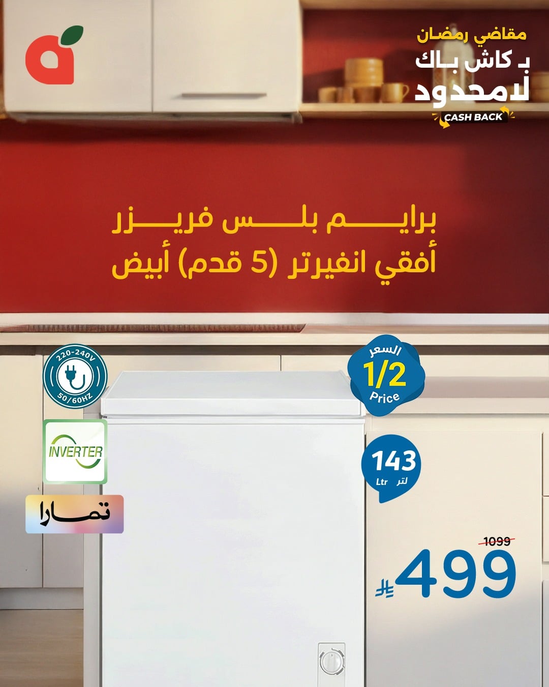 616345022 1290257763137133 6680982723997112197 n - تسوق احتاجات مطبخ رمضان من عروض بنده حتي الثلاثاء 20-1-2026 كليكس