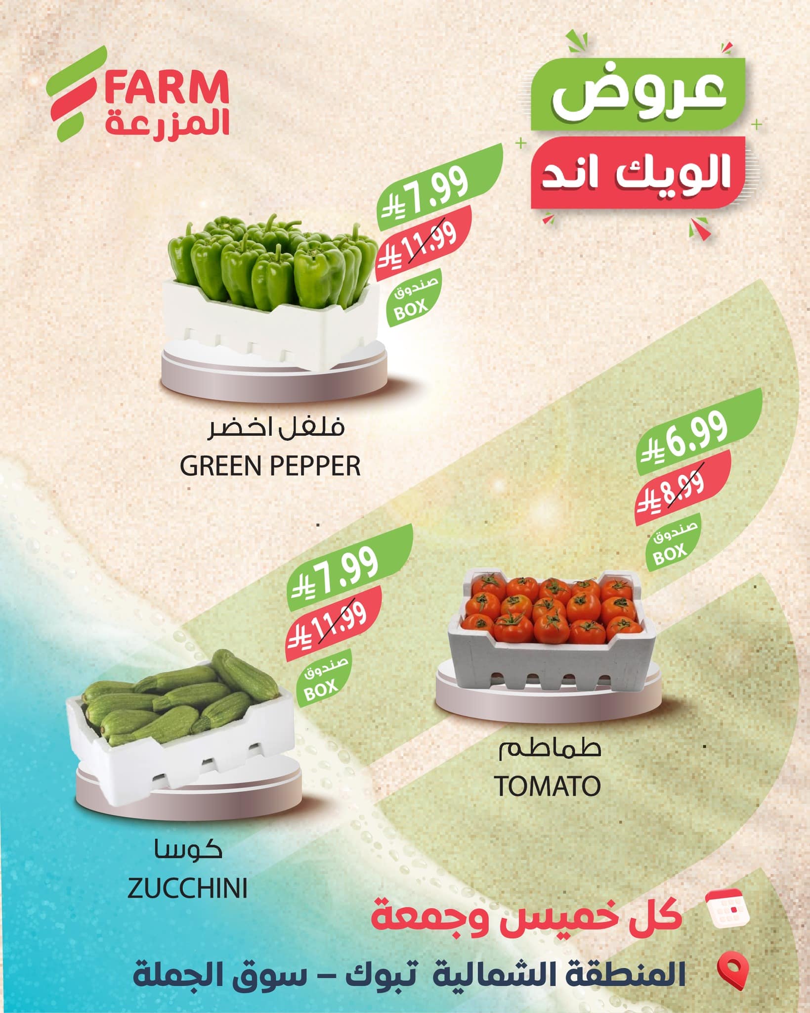 عروض الويكند من اسواق المزرعة من 22-23 يناير 2026 - اقل الاسعار 4 616547569 1234826438785690 2630948465808563586 n - عروض الويكند من اسواق المزرعة من 22-23 يناير 2026 - اقل الاسعار