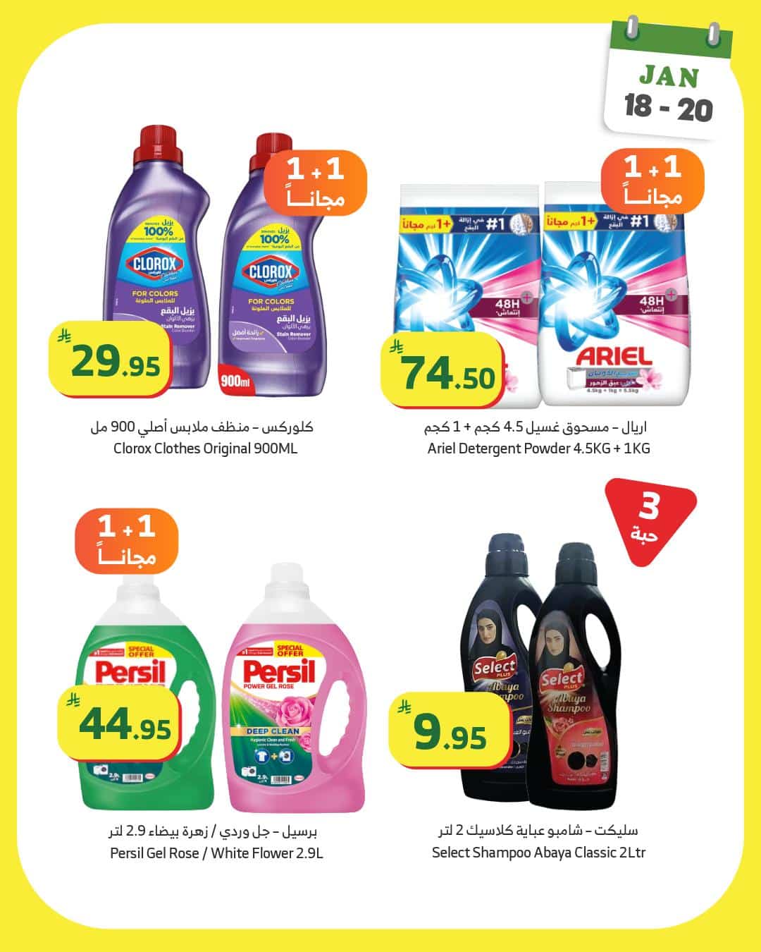 616598906 1188536960071206 5162633645774157450 n - تصفح اساسيات المنزل من عروض اسواق الراية الاحد 18 يناير 2026 لمدة 3 ايام