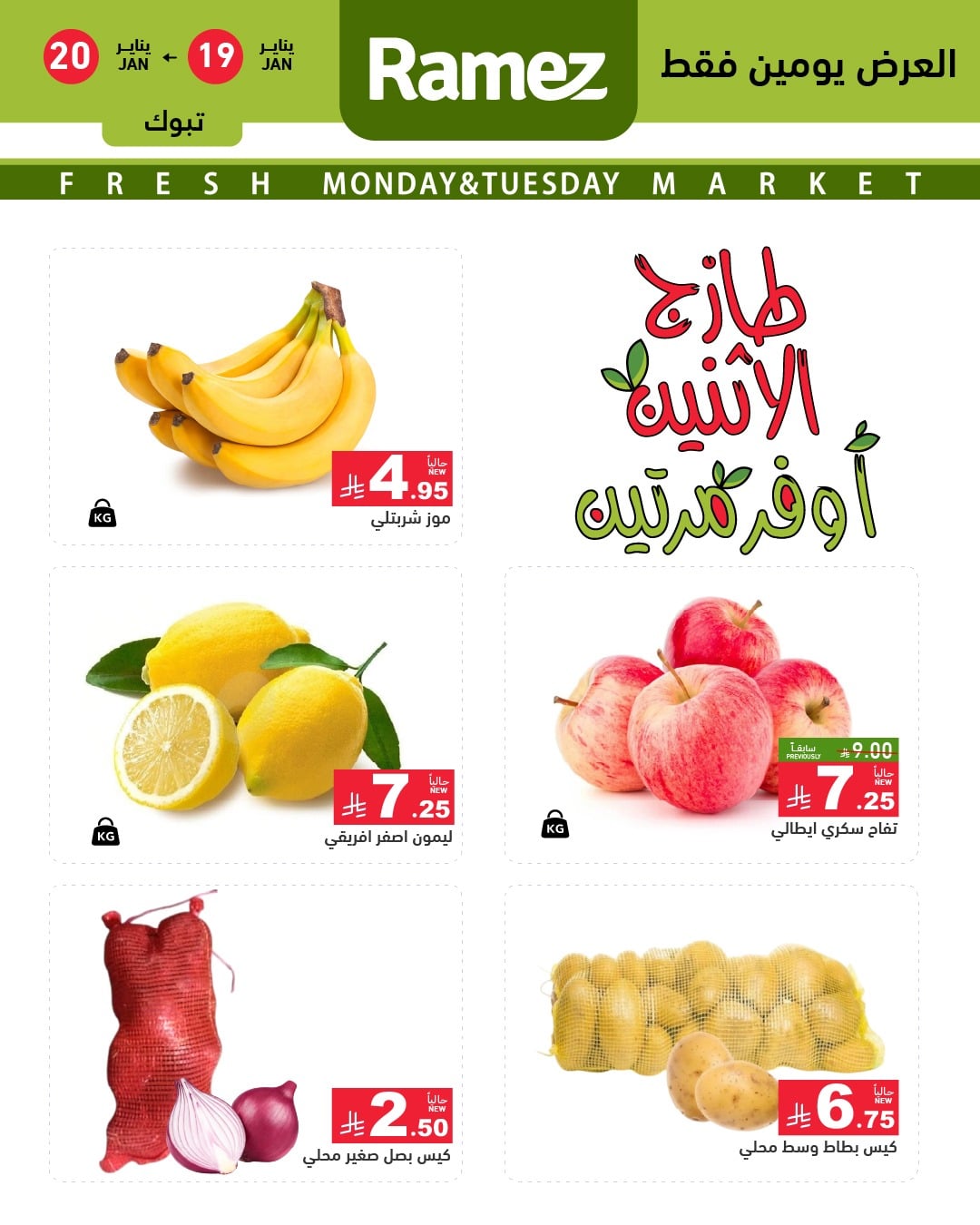 616604113 864014636270935 5505393603134072841 n - عروض الطازج من اسواق رامز تبوك الاثنين 30 رجب 1447هـ لمدة يومان