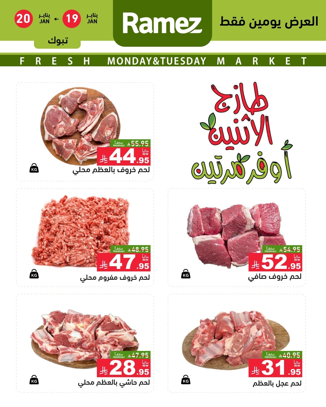 616665217 864014729604259 4291952105220016492 n - عروض الطازج من اسواق رامز تبوك الاثنين 30 رجب 1447هـ لمدة يومان