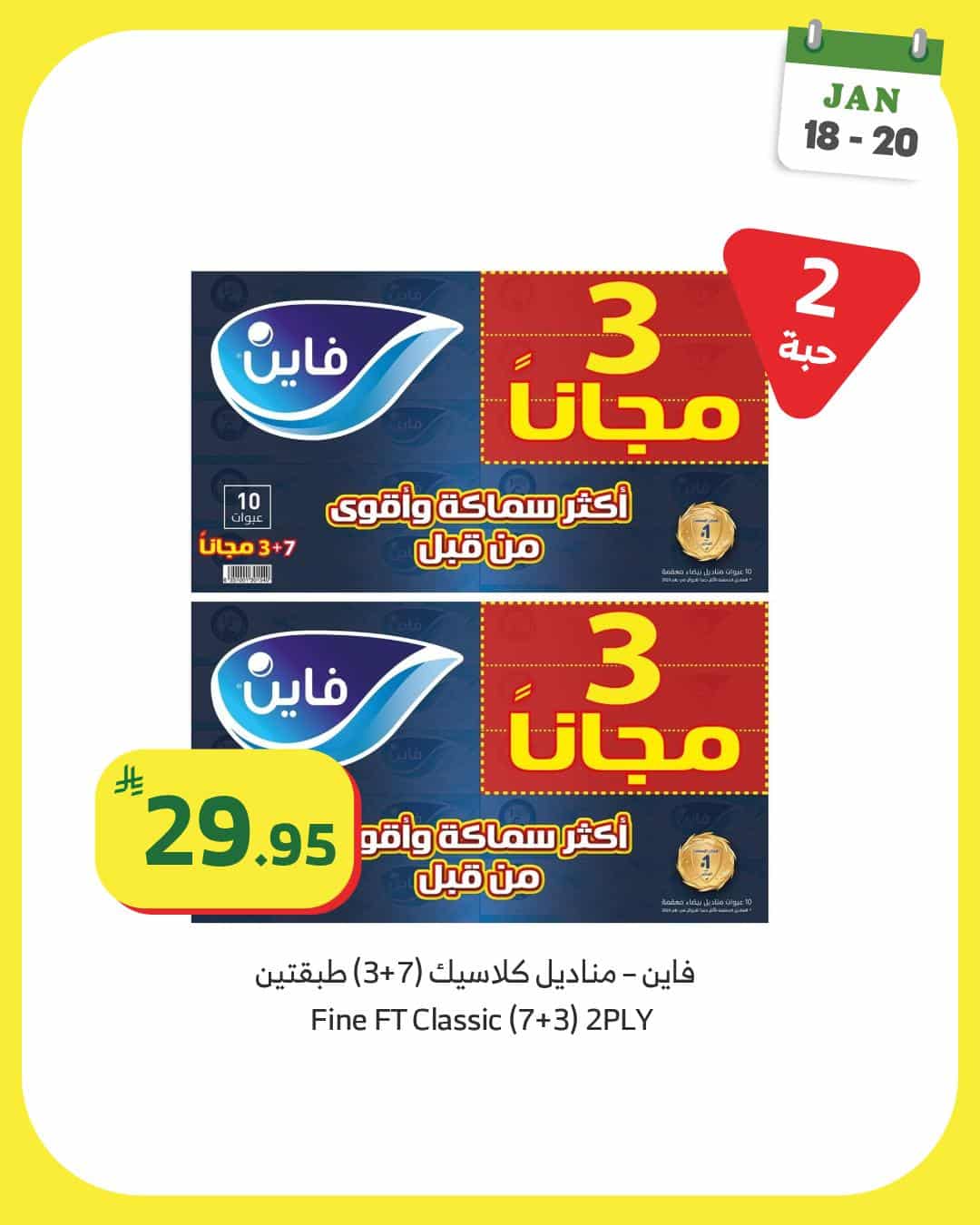 616745976 1188536943404541 9096562452481461906 n - تصفح اساسيات المنزل من عروض اسواق الراية الاحد 18 يناير 2026 لمدة 3 ايام