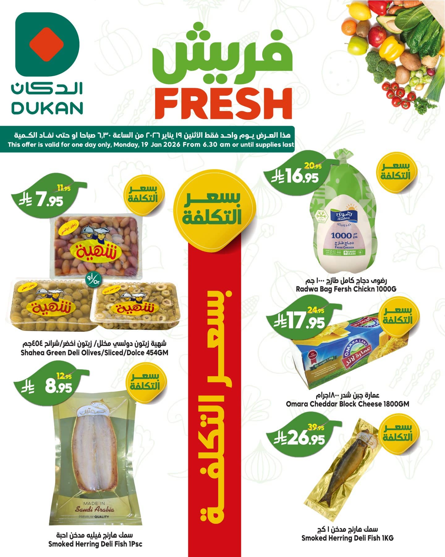 616766562 938328891850357 1248913943990884050 n - عروض الدكان جدة الطازج الاثنين 19-1-2026 صفقات فريش اليوم فقط