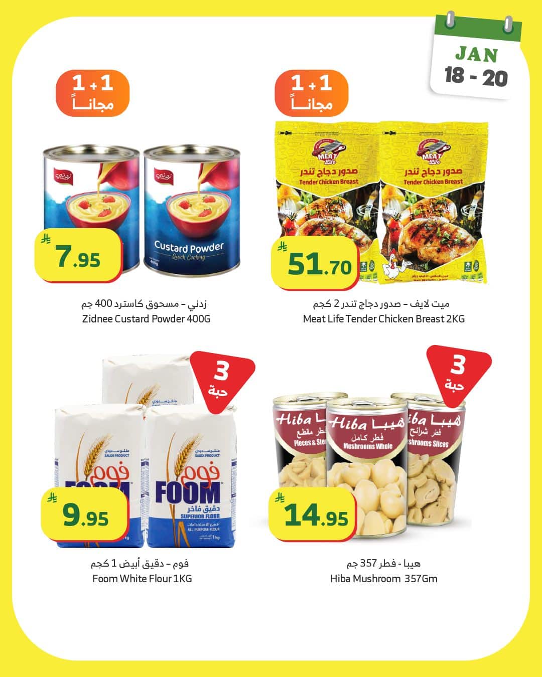 616799158 1188537010071201 1307851578897062970 n - تصفح اساسيات المنزل من عروض اسواق الراية الاحد 18 يناير 2026 لمدة 3 ايام