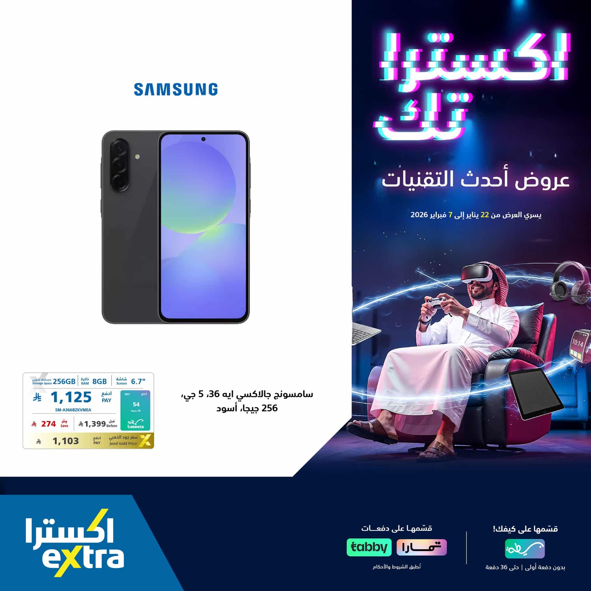 عروض اكسترا السعودية علي جوالات سامسونج حتي السبت 7-2-2026 | اكستراتك 6 616819069 1322012389957208 7607973216836244636 n - عروض اكسترا السعودية علي جوالات سامسونج حتي السبت 7-2-2026 | اكستراتك